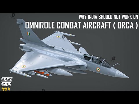 Why India should not work on Omni role combat aircraft (ORCA) | हिंदी में