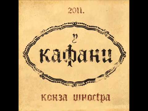 Sinovatz i Bekrija (Konza Šnostra) - U Kafani