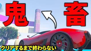 絶対にクリアできない鬼畜レース挑戦中【GTA5】