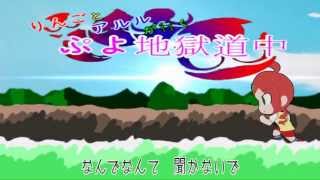 いつも心に大きな太陽を【ぷよぷよOP】
