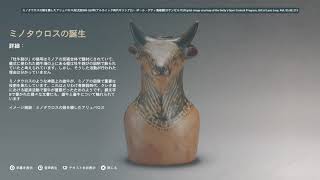 歴史好きがゲームでギリシャ観光『芸術・宗教・神話編～クノッソス』