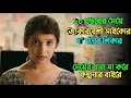 মেয়ের ধ র্ষনকারিকে ধরতে বাবা যখন মিশ�