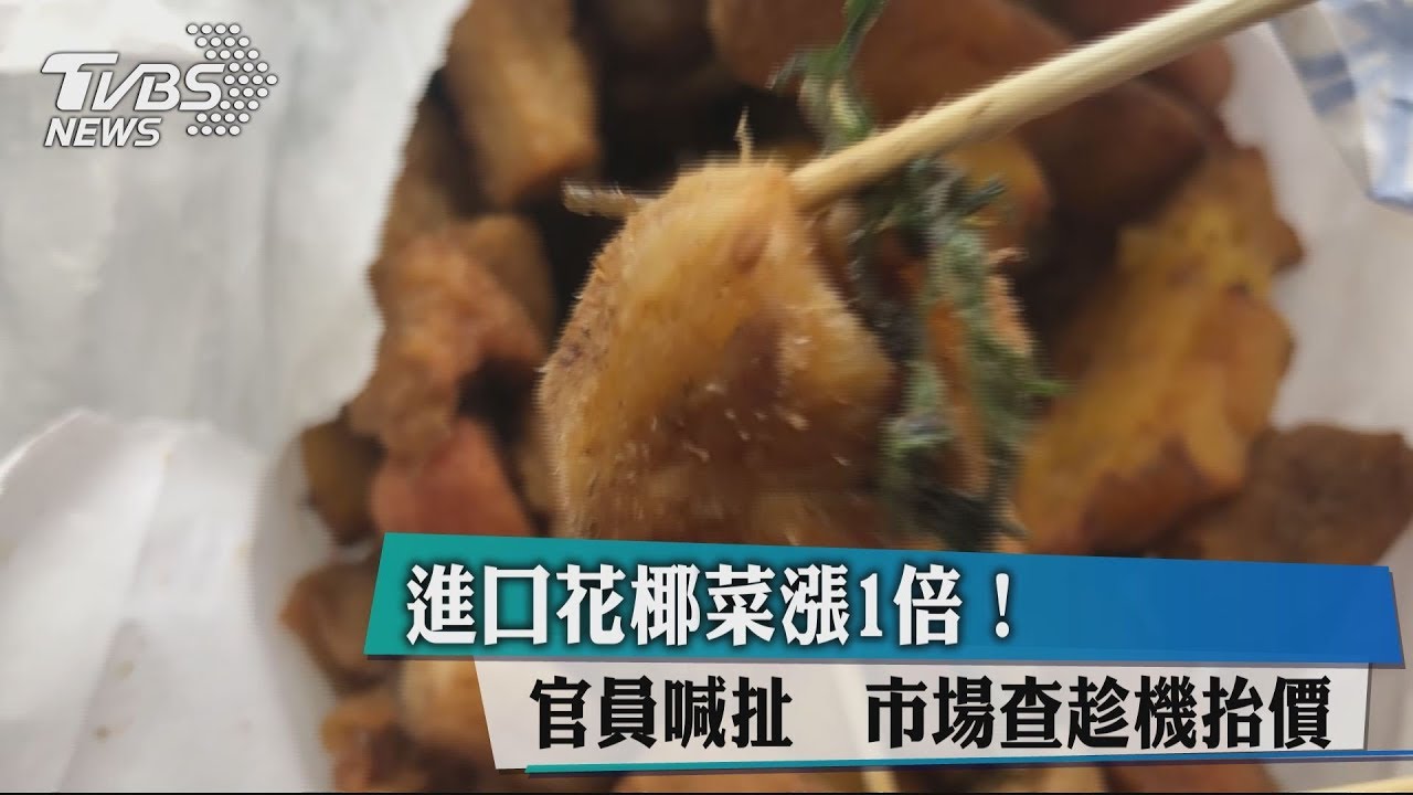 進口花椰菜漲1倍!官員喊扯 市場查趁機抬價
