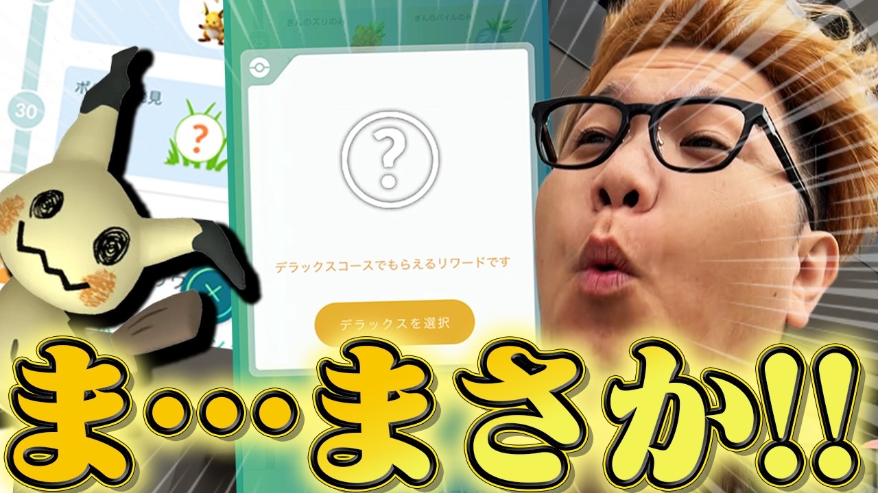 ほらやっぱりじゃああああああああん!!!!!!!【ポケモンGO】