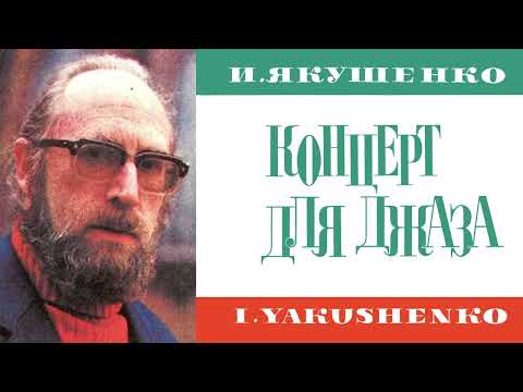 [Igor Yakushenko] Concerto for Jazz Orchestra (Score-Video)