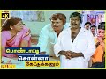 Pondatti Sonna Kettukanum 1991 Chandrasekhar Bhanupriya Tamil Superhit Comedy Movie Bicstol