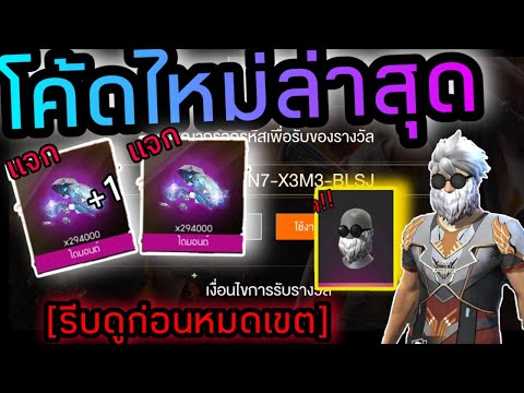 โค้ดฟีฟาย
