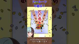 #16 シームーンさんで遊ぶ【ヴァンサバ】