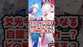 爻光ってアッハ来るとどうなるの？#崩壊スターレイル #アッハ #虚照 #銀狼lv999 #緋英 #アベンチュリン #爻光 #火花 #honkaistarrail   #hsrcreators