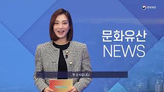 문화유산뉴스 (2022년 1월)