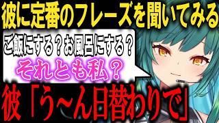 彼に定番のフレーズを聞いてみる北小路ヒスイ【にじさんじ/#北小路ヒスイ】#vtuber #にじさんじ#切り抜き