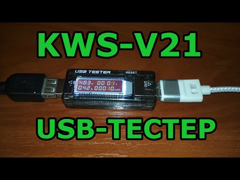 USB тестер KWS-V21. Обзор, тесты и внутренне устройство. Незаменимый прибор в домашней мастерской.