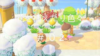 【蒼さんの】カタログ確認とお花植え☺【あつ森】♯０２