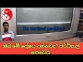 How To Repair Crt Tv Vertical Line Vertical Ic Capacitor And Yoke Coil Not Damage මොකද හ�