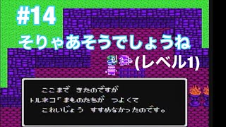 #14 ドラクエ4 FC版を約25年ぶりにプレイ