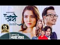 A JHARI ( ए झरी )  Prabisha Adhikari | Roshan Singh | Aaishma | Dinesh | New Nepali Song 2022