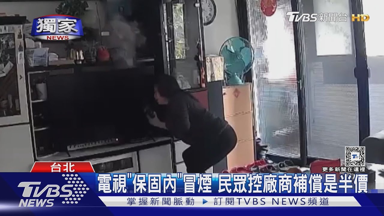 嚇! 投訴者控同款電視換兩次「竟冒白煙」