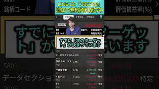#株式 #投資#日本株 #資産運用 #投資初心者 #株式投資 #お金の勉強 #長期投資 #配当金 #老後資金