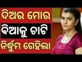 Odia Stori Diar Bhauja Gia Kahani Viralvideo Banda Love Romance Odiastory Odiacomedy