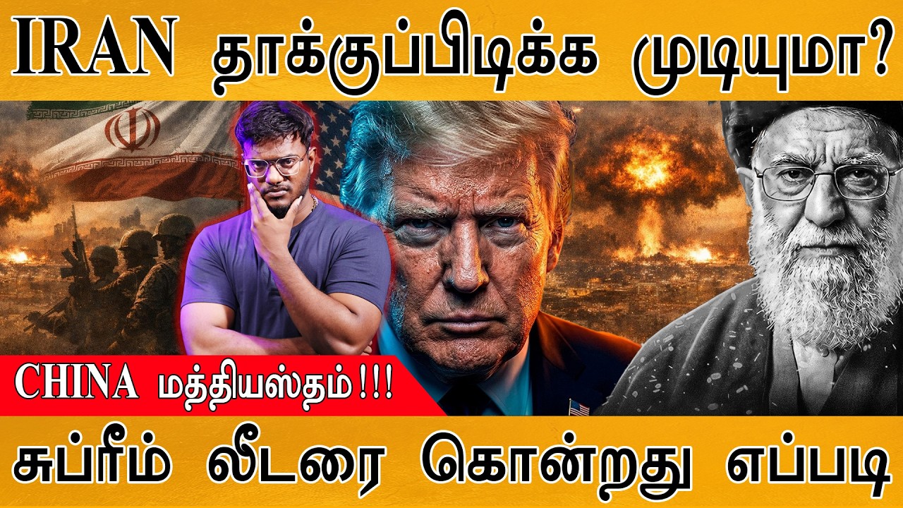 IRAN தாக்குப்பிடிக்க முடியுமா? | CHINA மத்தியஸ்தம்! | சுப்ரீ