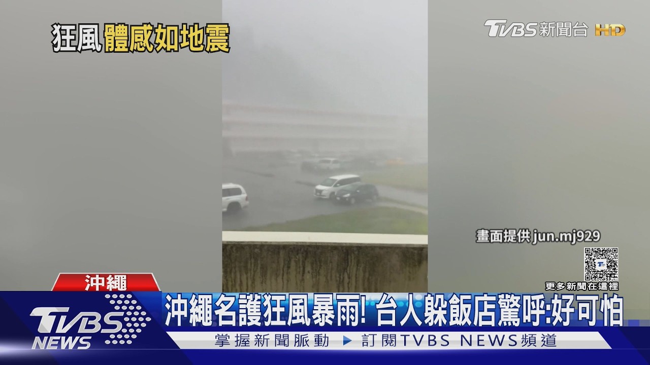 白海豚颱風撲沖繩釀3傷！日氣象廳最新路徑曝　逾400航班取消