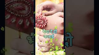 #Meri Rakhi Ki Dor #मेरी राखी की डोर  #रक्षाबंधन #स्पेशल #गीत#special #status for # Rakshabandhan#