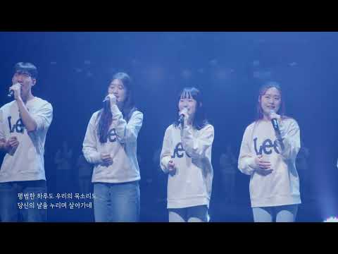 학생 중창(당신의 날에)