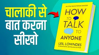 How to Talk to Anyone | (Communication Skills) Book Summary In Hindi | Book Summary Video