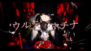 Cover art for 【セブプラ】ウルティマチナ / まさとし。【オリジナル曲】- Ultimachina / Masatoshi. 【original song】