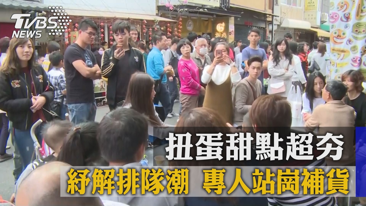 扭蛋甜點超夯 紓解排隊潮專人站崗補貨