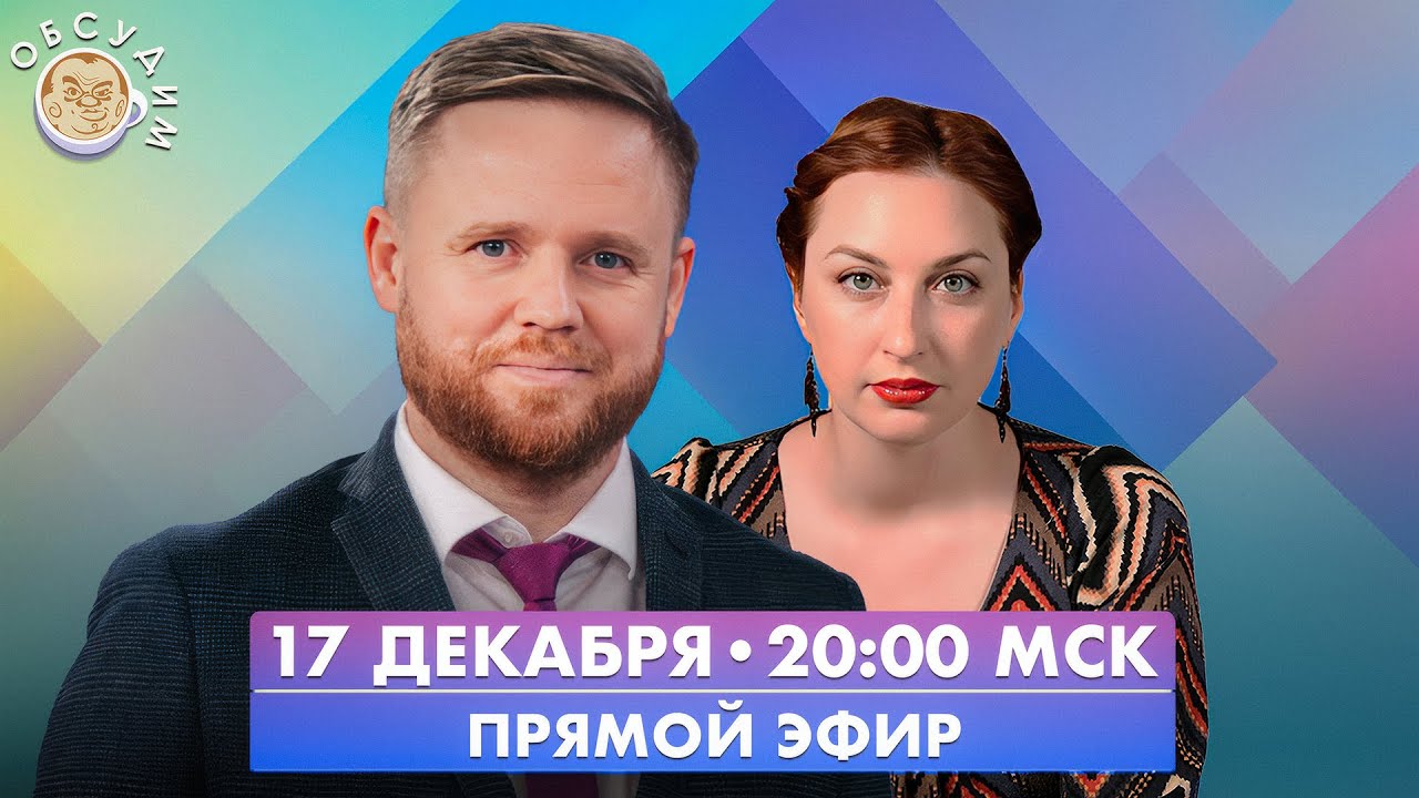 Обсудим с Максимом Курниковым