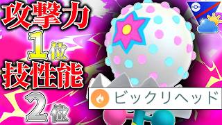 全炎ポケモン中”1位”の攻撃力で、全技中”2位”の専用技を持つ『ズガドーン』が最強火力すぎる件wwwww【自然界カップ】【ポケモンGO】