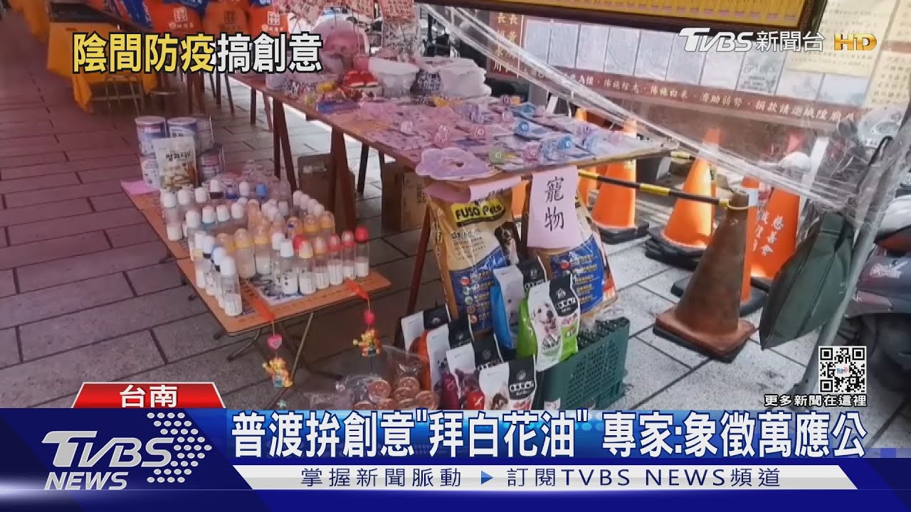 「口罩、快篩、清冠」變中元普渡新三寶!汽水「氣順」也超夯