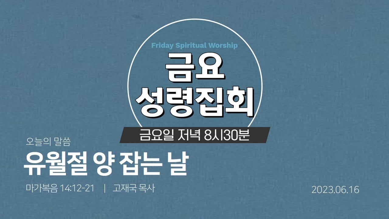 고재국 목사