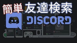 Discordディスコード名前ユーザーIDの調べ方PC版2019