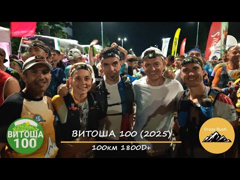 Ultra‑Trail Vitosha 100 km | My 100 km Adventure Around Vitosha