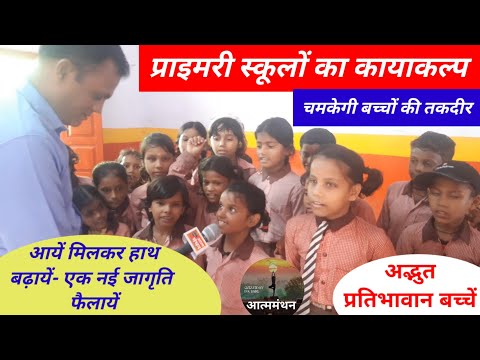 Dinesh kumar saini primary sch...