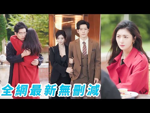 她熬了3年爬到首席秘書，差點天真以為一夜錯情能換來真心，他動情失控時喊著白月光的名字...原來她不過是好用省事的替身，當場清醒抽身而退獨美，從此只談利益不談情，總裁卻在她轉身後徹底淪陷，開始追妻火葬場