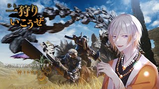 【モンハンワイルズ参加型】今日も今日とてアーティア集め