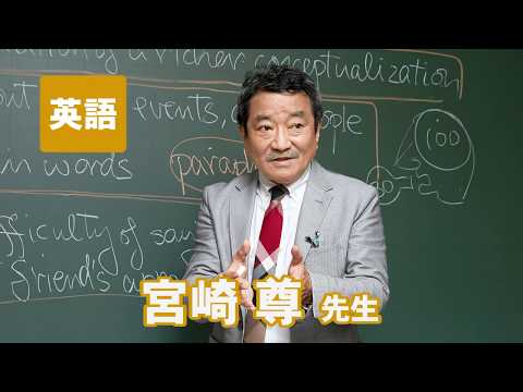 コンピュータ理工学科 東進　講師紹介 - 英語 - 宮崎 尊先生