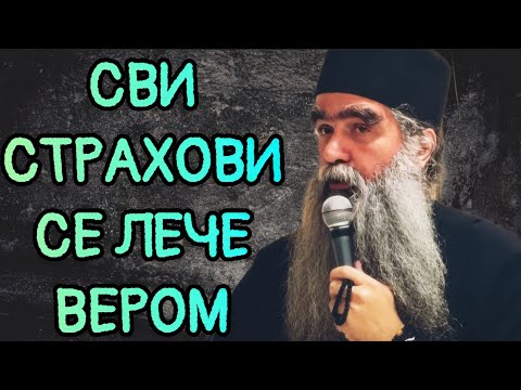 Otac Rafailo - Svi strahovi se leče verom
