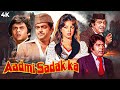 Shatrughan Sinha की सबसे जबरदस्त फिल्म आदमी सड़क