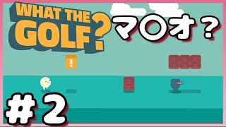 【スマホ】博多弁が出らんようにWHAT THE GOLF?実況#2【わんこ犬】