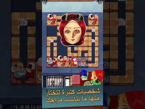 مدام عفاف: لعبة الغاز وحلول Video