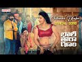 Chittemma Dhaba Lyrical Song Bhari Taraganam Sadan Deepika Reddy Sekhar Muthyala Sukku