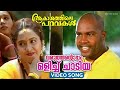 Varuthantoppam Olichu Chadiya Video Song Aakashathile Paravakal Kalabhavan Mani