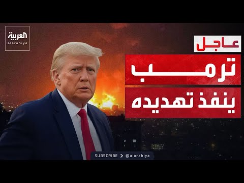 انفجارات في إيران.. أميركا تضرب والحرس الثوري يرد