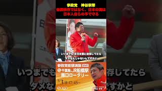 他国依存ではなく、日本の国は日本人自らの手で守る
