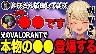 ギャルのホウントかわよ(00:06:56 - 00:08:00) - 声バレしたり本物の●●まで登場したりカロリー高めの光のVALORANT【ぶいすぽっ!神成きゅぴ切り抜き】