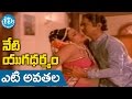 Neti Yuga Dharmam Movie Yetavatala Ni Maata Video Song Krishnam Raju Jayasudha